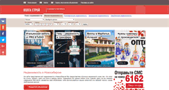 Desktop Screenshot of novosibirsk.volgastroy.ru