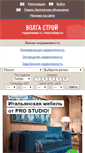 Mobile Screenshot of novosibirsk.volgastroy.ru